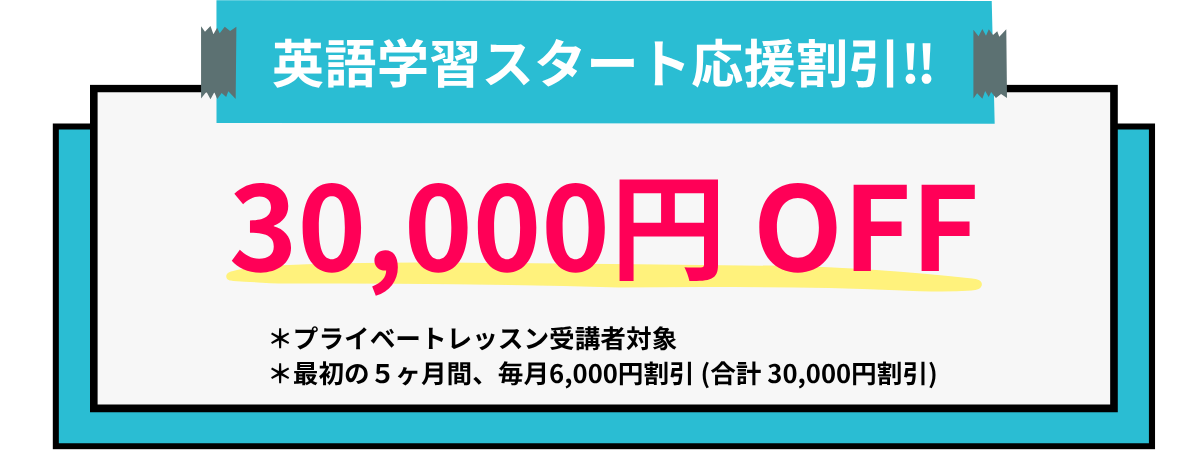 おにぎり英会話 英語学習スタート応援割引き